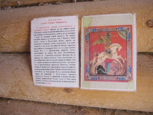 Икона и молитва св.Георгия Победоносца внутри купальни 