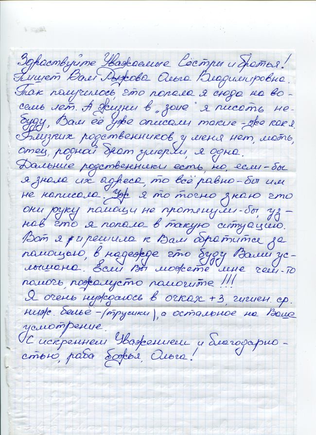письмо Ольги